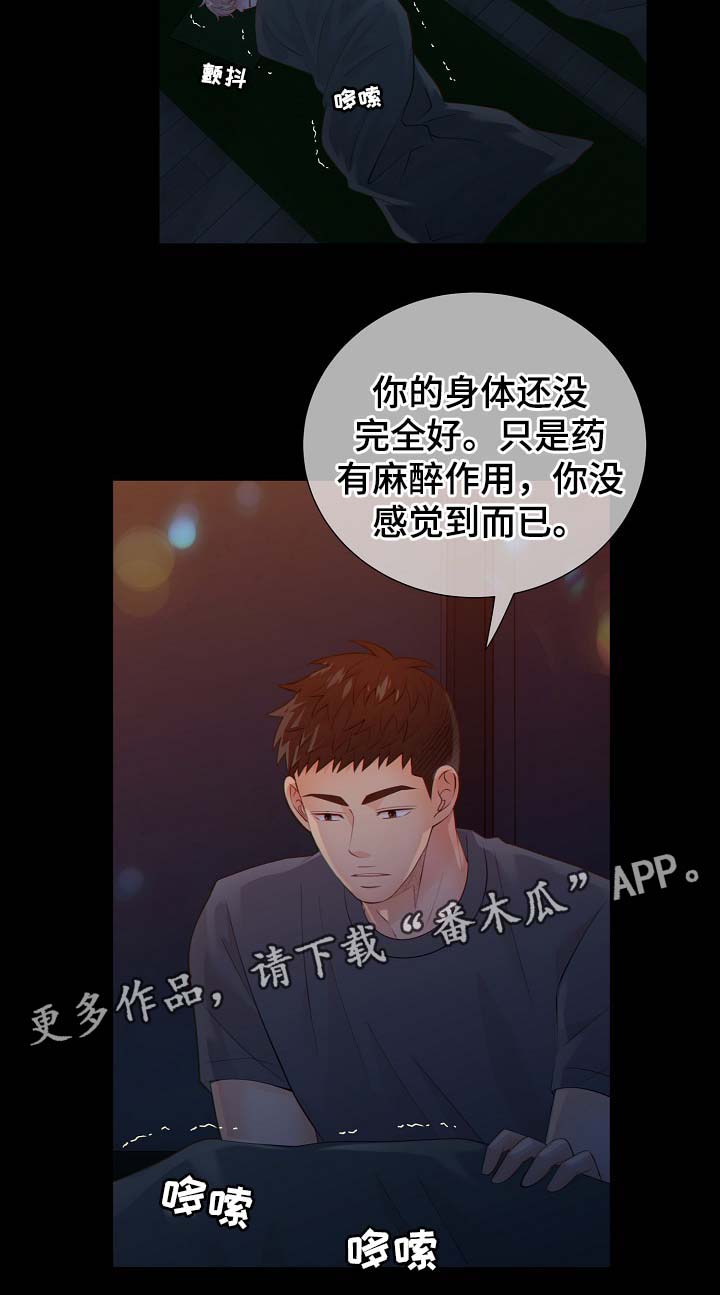 阿尔法监狱 第39话 第14页