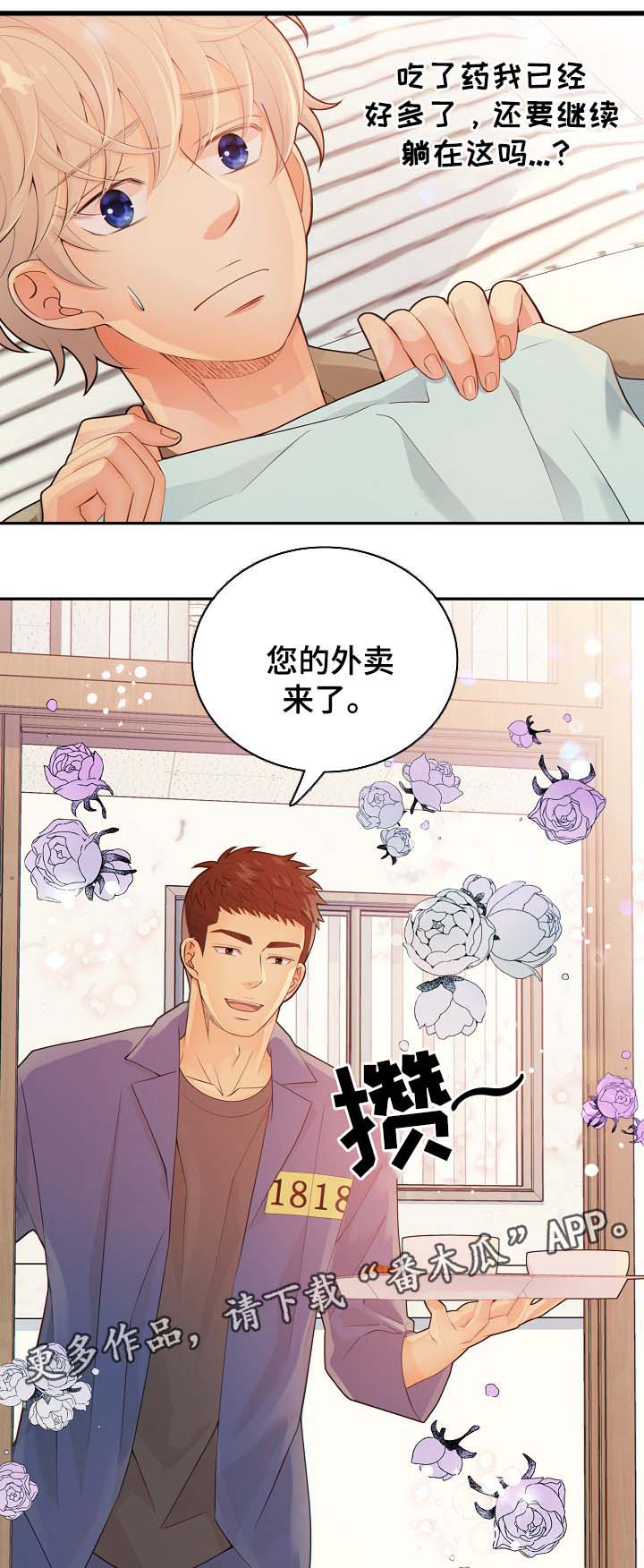 阿尔法监狱 第39话 第3页