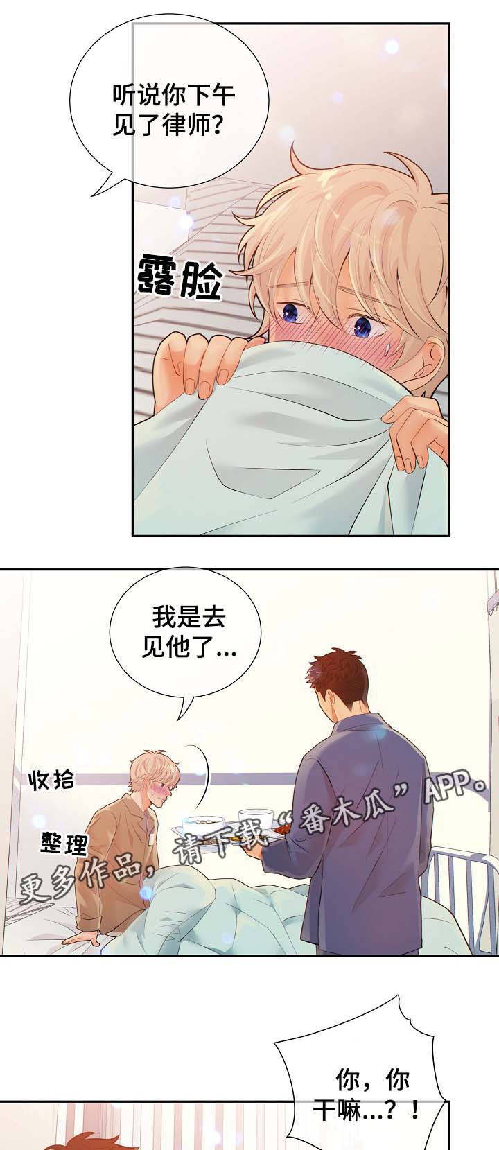 阿尔法监狱 第39话 第6页