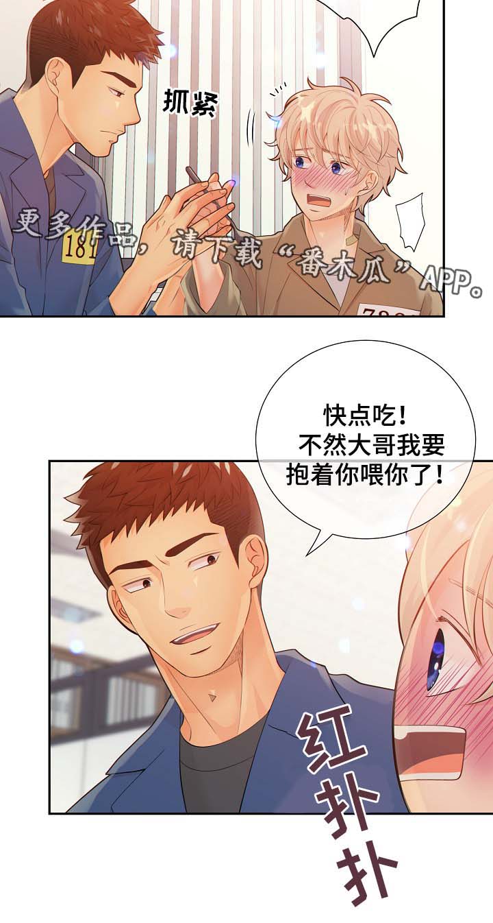 阿尔法监狱 第39话 第7页