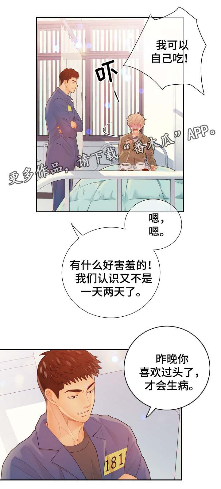 阿尔法监狱 第39话 第8页