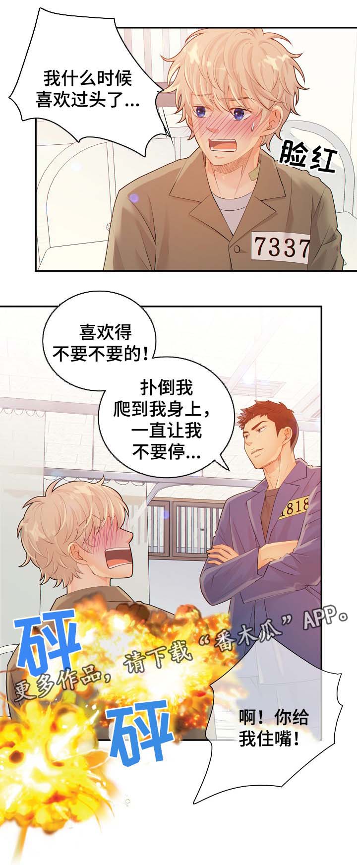阿尔法监狱 第39话 第9页