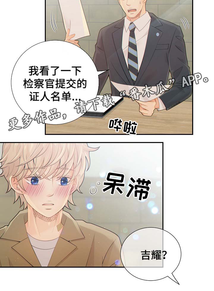 阿尔法监狱 第38话 第2页