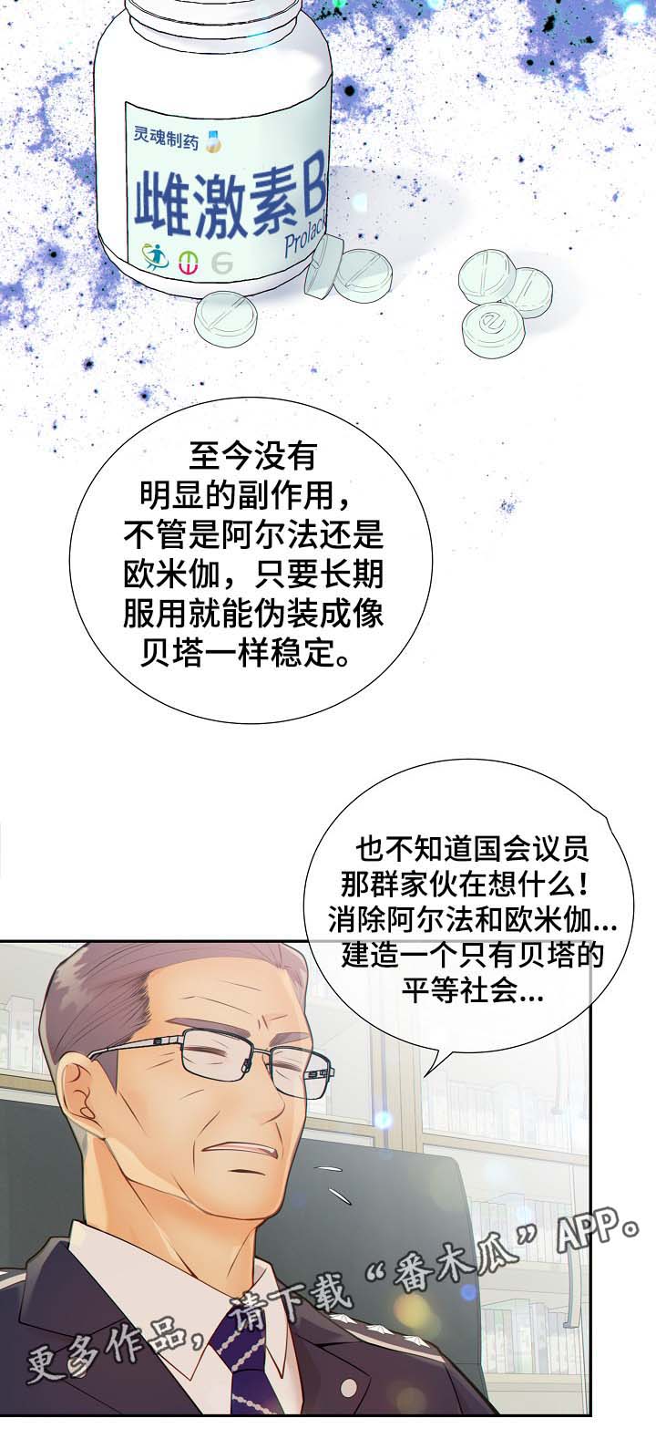 阿尔法监狱 第38话 第12页