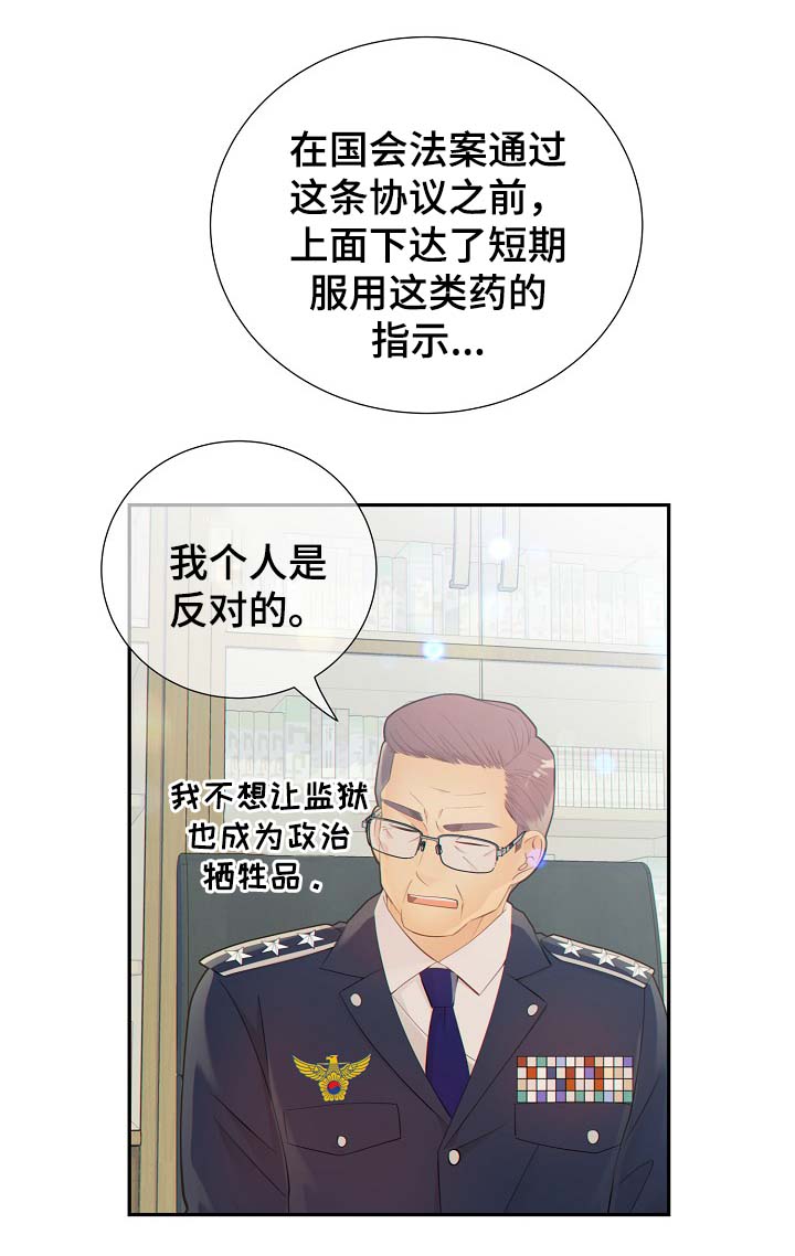 阿尔法监狱 第38话 第13页