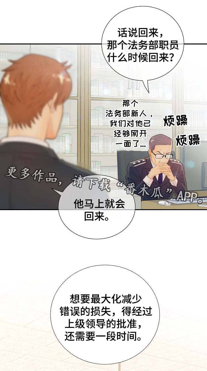 阿尔法监狱 第38话 第14页