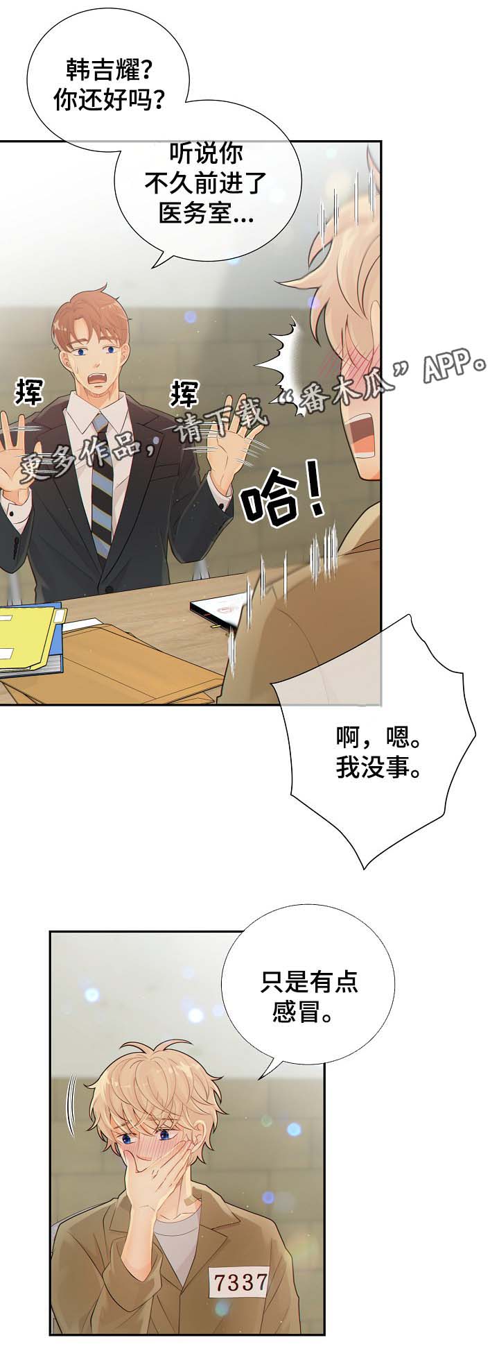 阿尔法监狱 第38话 第3页