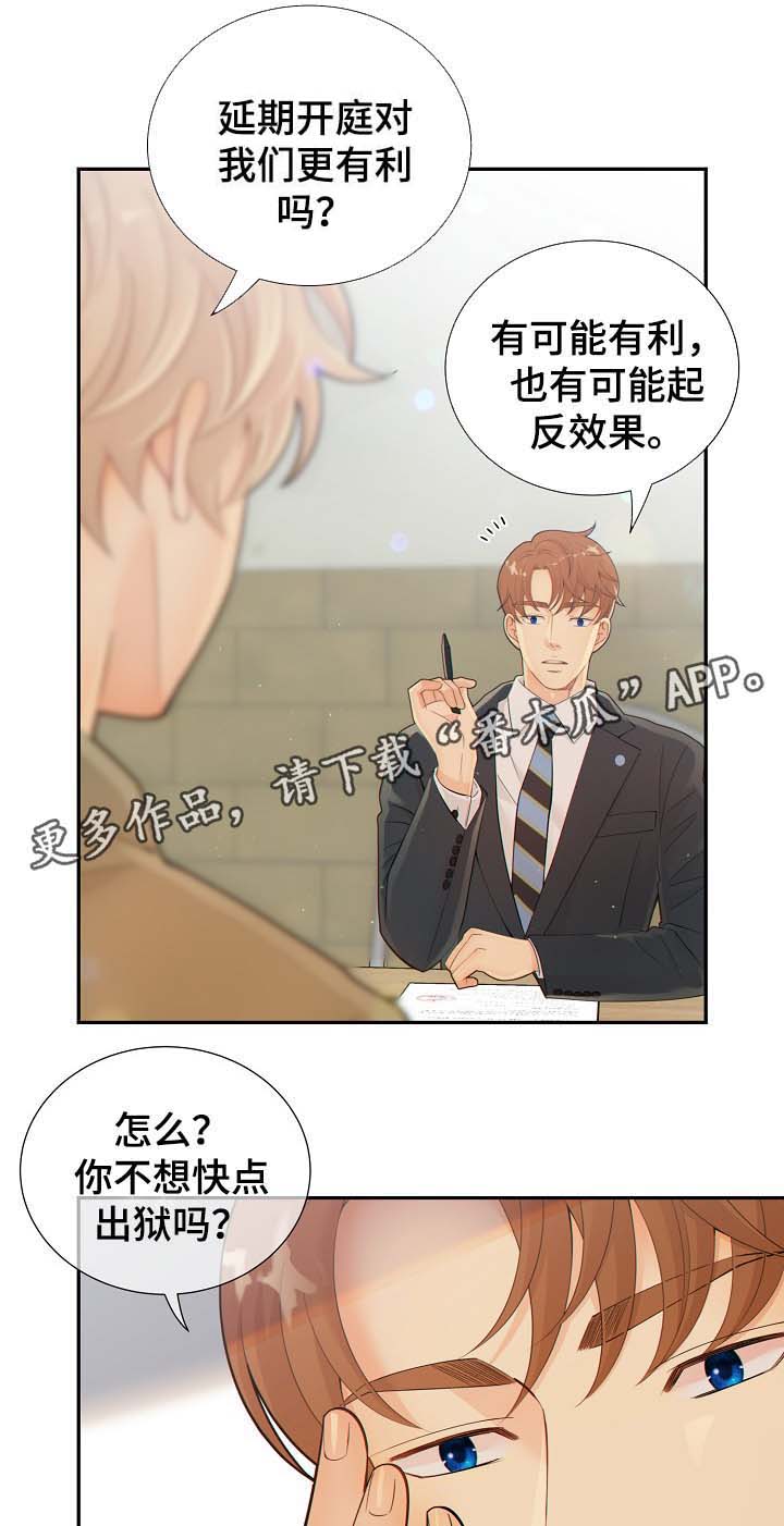 阿尔法监狱 第38话 第5页