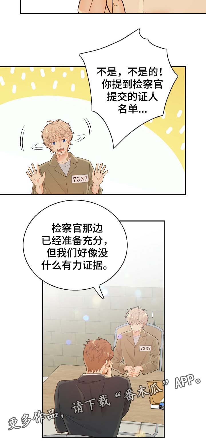 阿尔法监狱 第38话 第6页