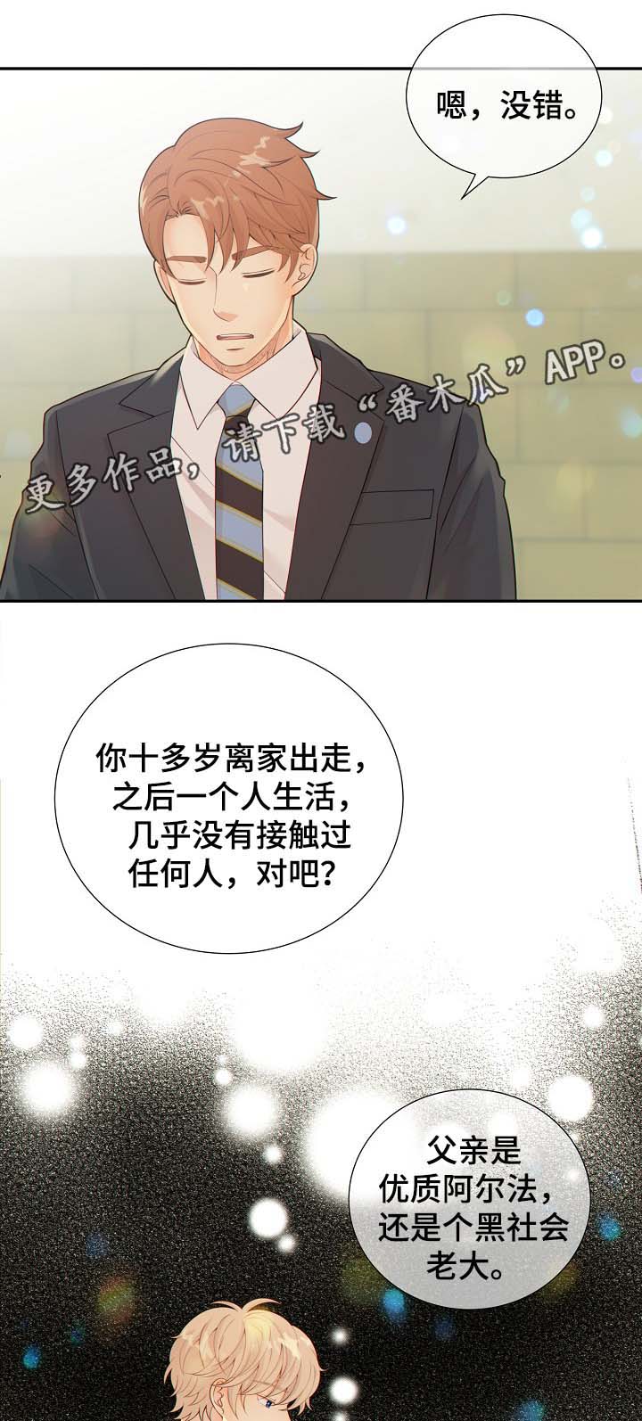 阿尔法监狱 第38话 第7页