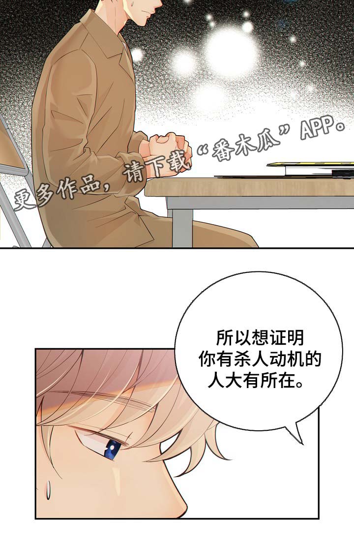 阿尔法监狱 第38话 第8页