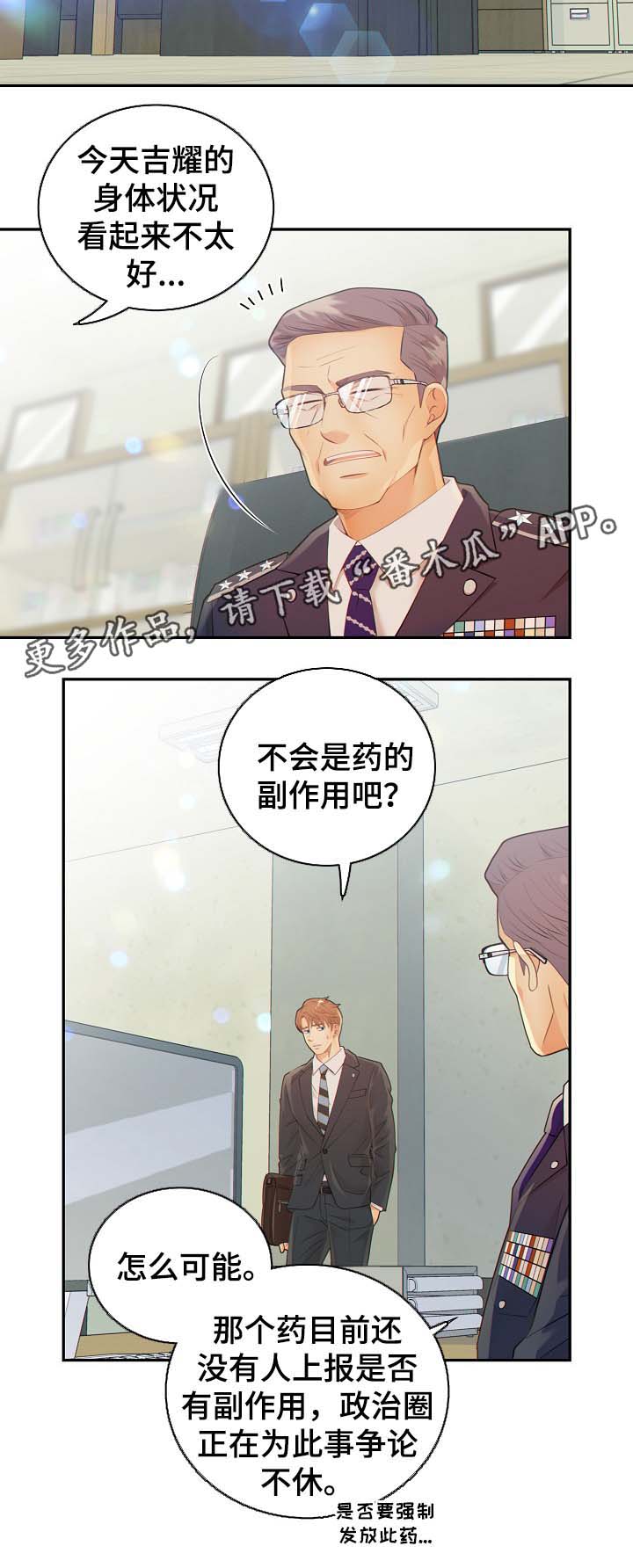 阿尔法监狱 第38话 第10页