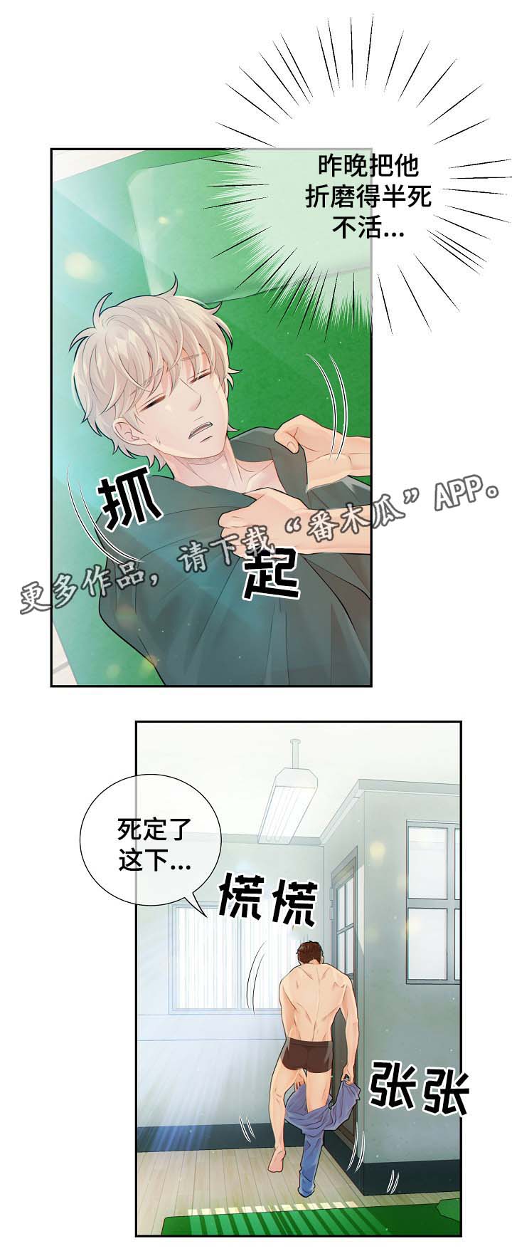阿尔法监狱 第37话 第9页