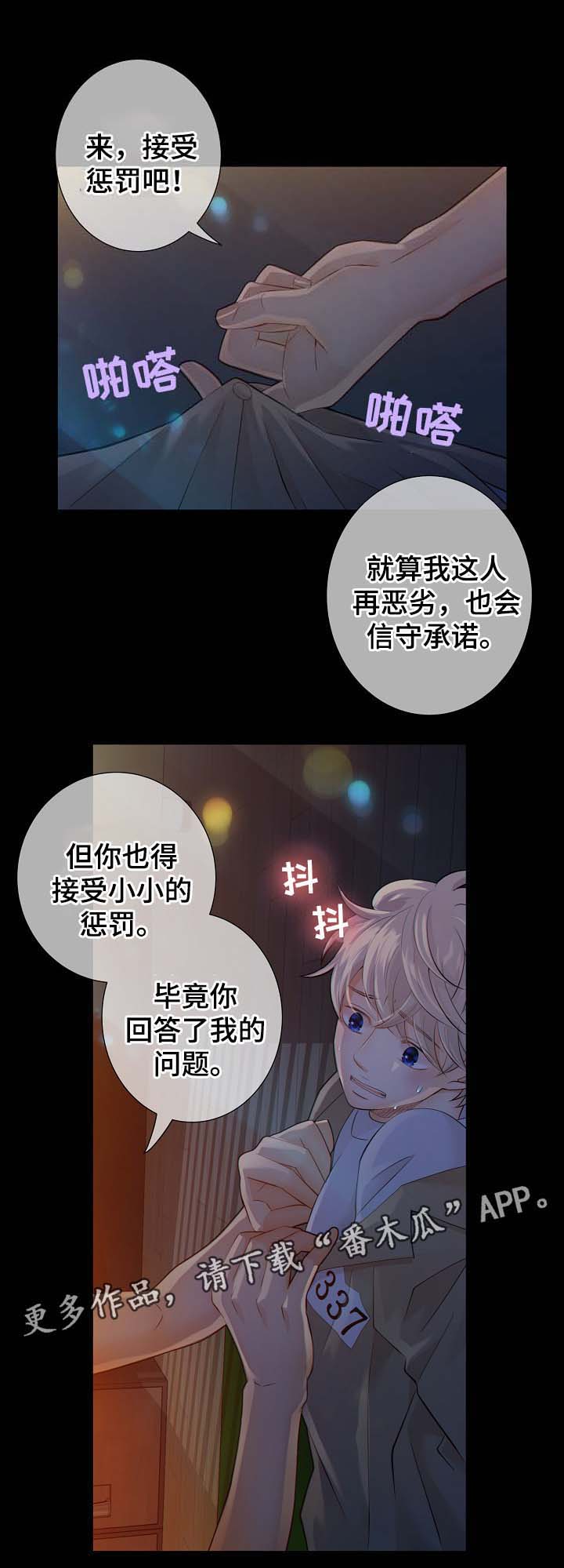 阿尔法监狱 第36话 第19页