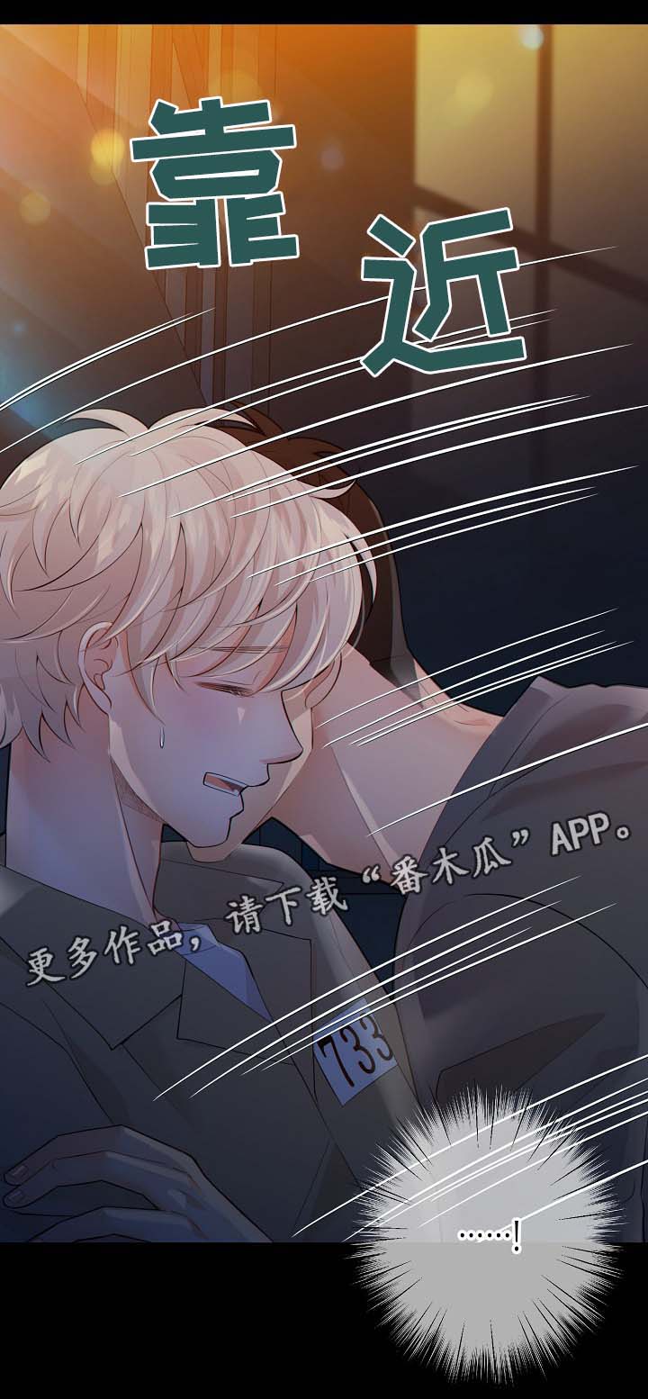 阿尔法监狱 第36话 第6页