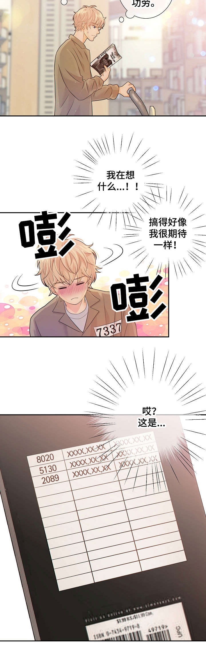 阿尔法监狱 第31话 第16页
