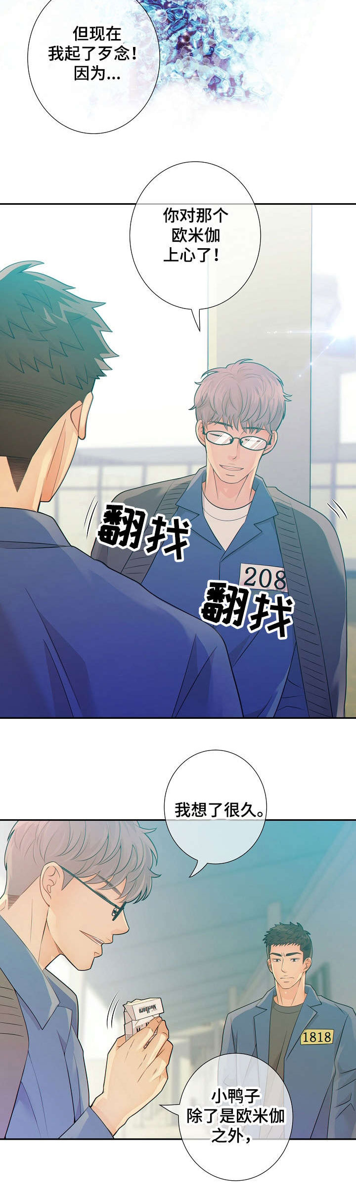 阿尔法监狱 第31话 第8页