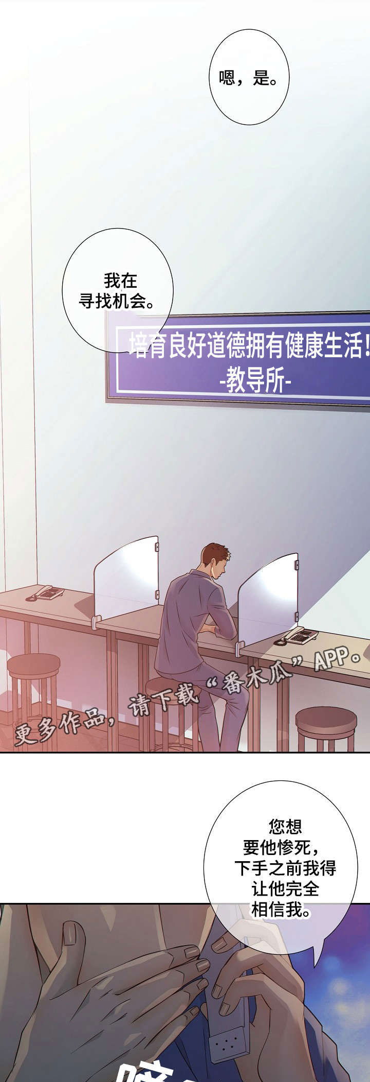 阿尔法监狱 第29话 第1页