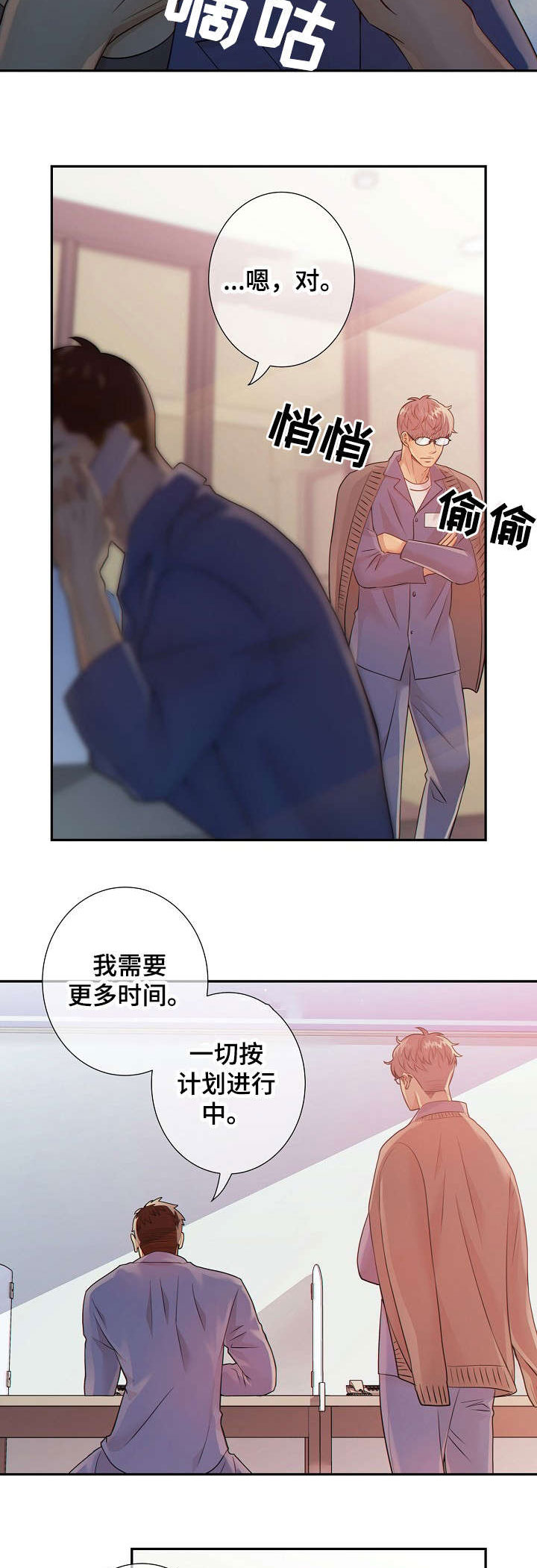 阿尔法监狱 第29话 第2页