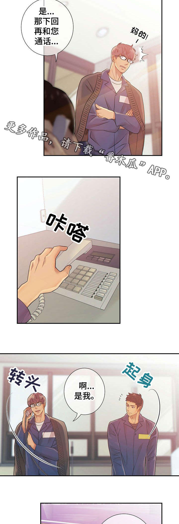 阿尔法监狱 第29话 第3页