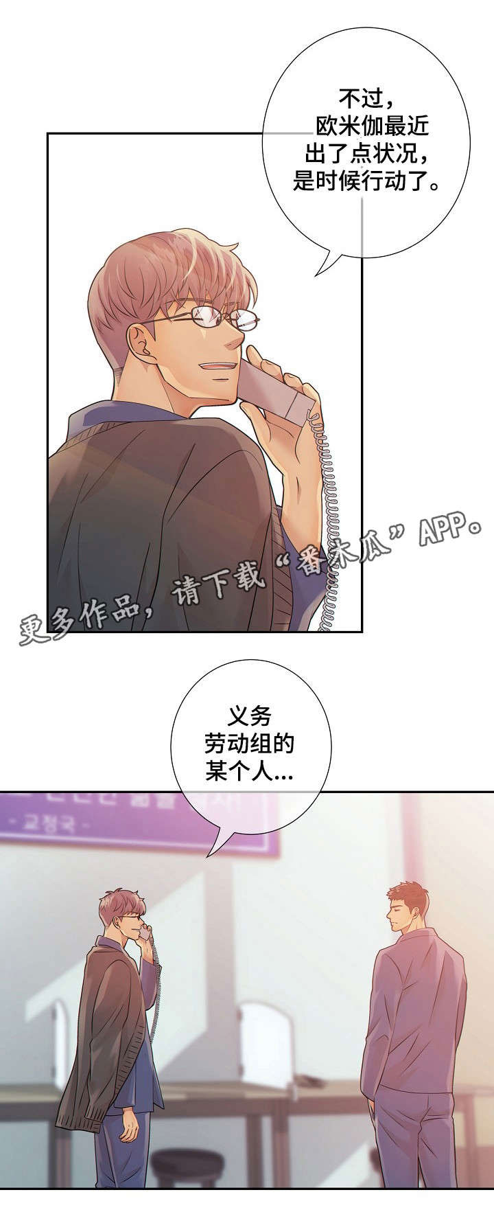 阿尔法监狱 第29话 第5页
