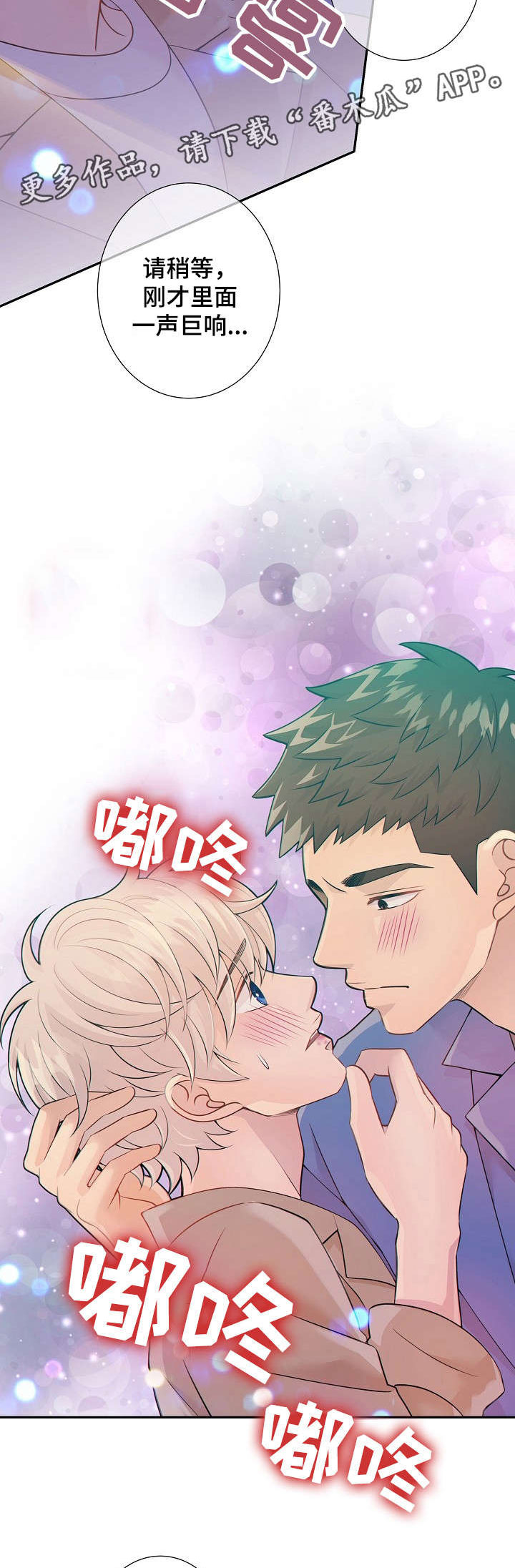 阿尔法监狱 第28话 第3页