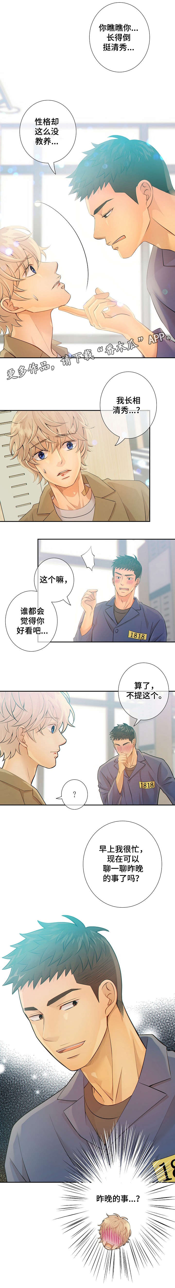 阿尔法监狱 第26话 第4页