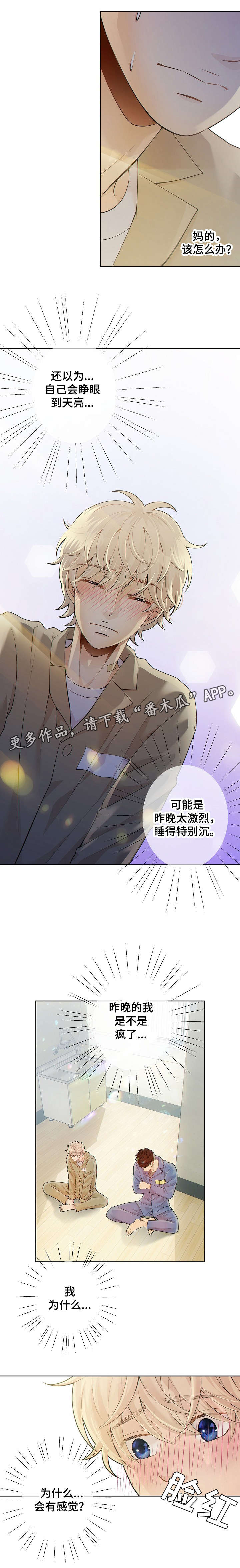 阿尔法监狱 第25话 第1页