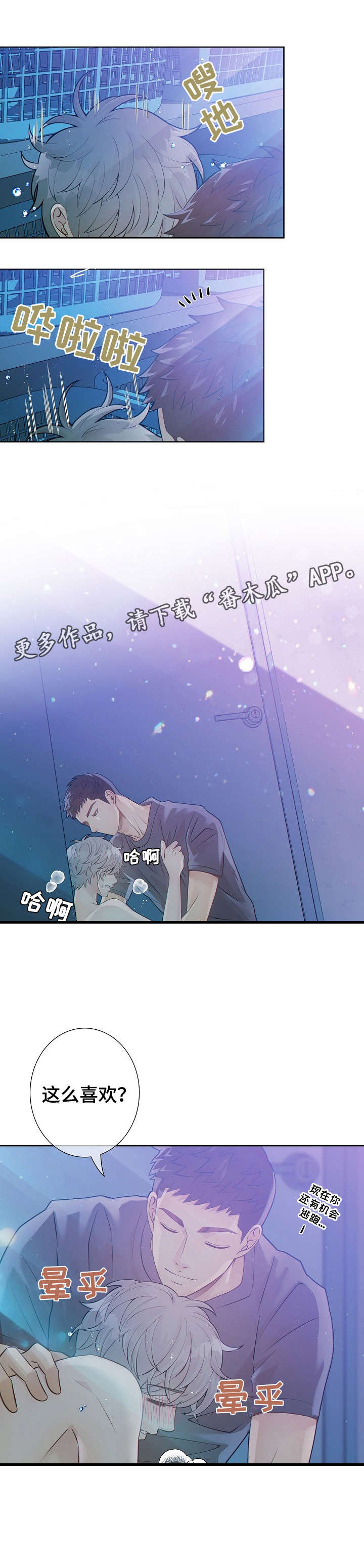 阿尔法监狱 第23话 第5页