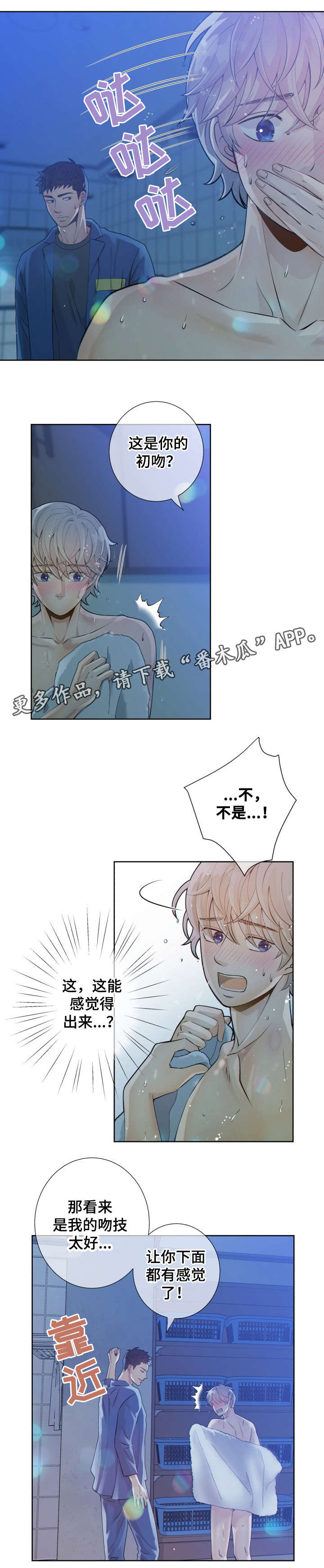 阿尔法监狱 第22话 第5页