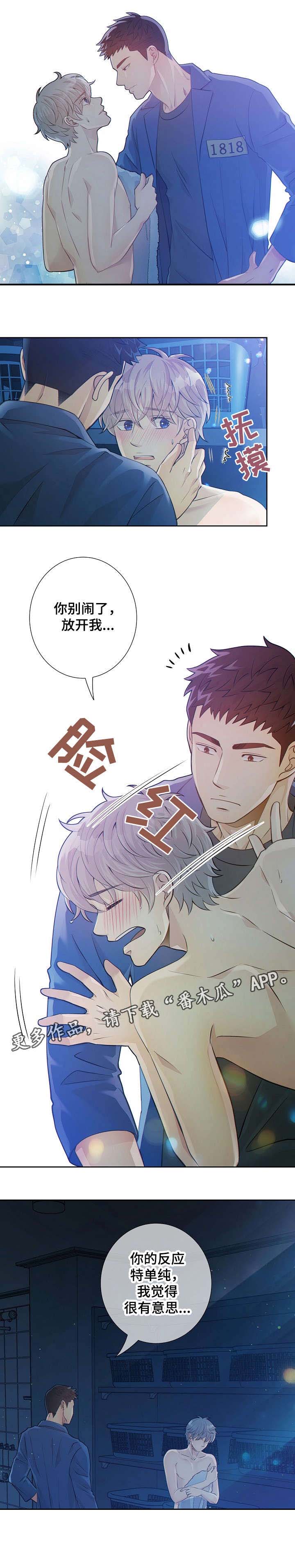 阿尔法监狱 第22话 第8页
