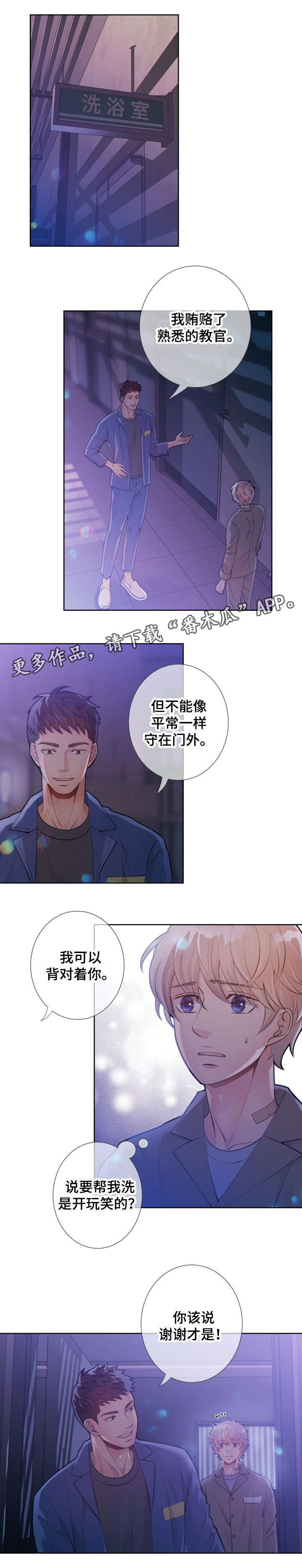 阿尔法监狱 第21话 第1页