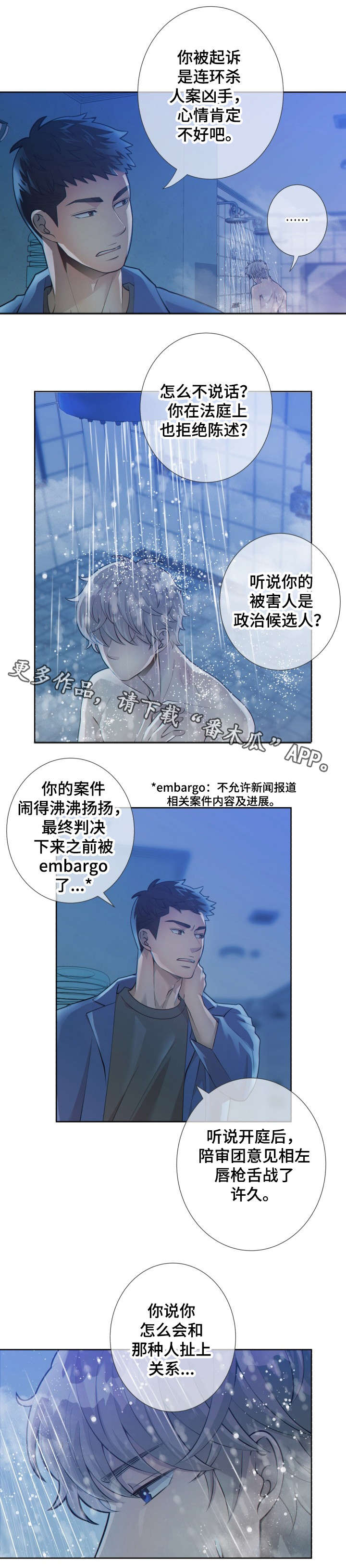 阿尔法监狱 第21话 第4页