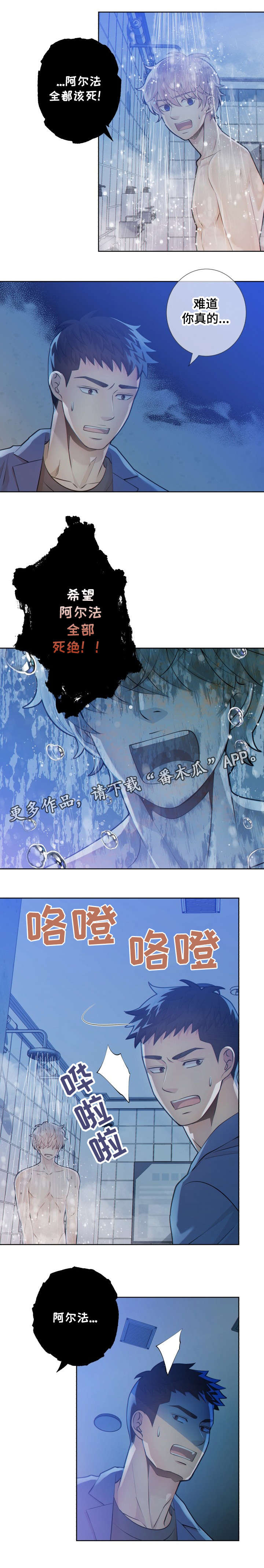 阿尔法监狱 第21话 第6页