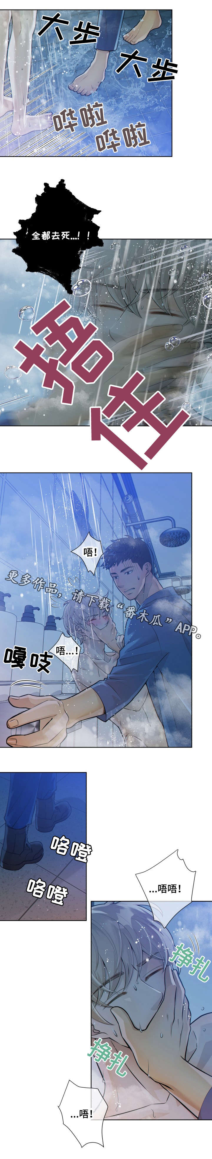 阿尔法监狱 第21话 第7页