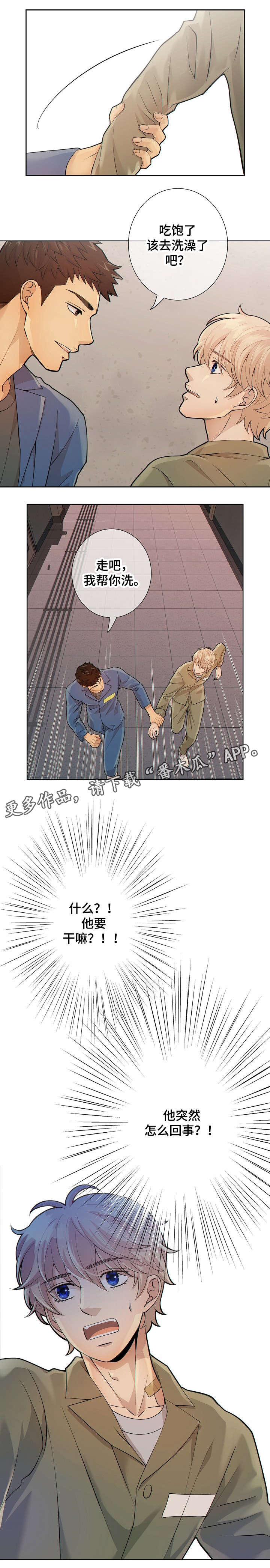 阿尔法监狱 第20话 第8页