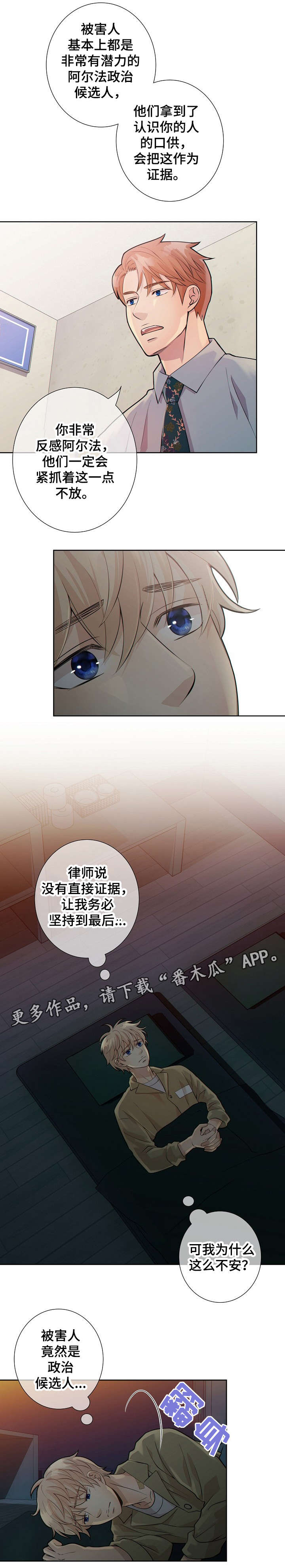 阿尔法监狱 第19话 第6页