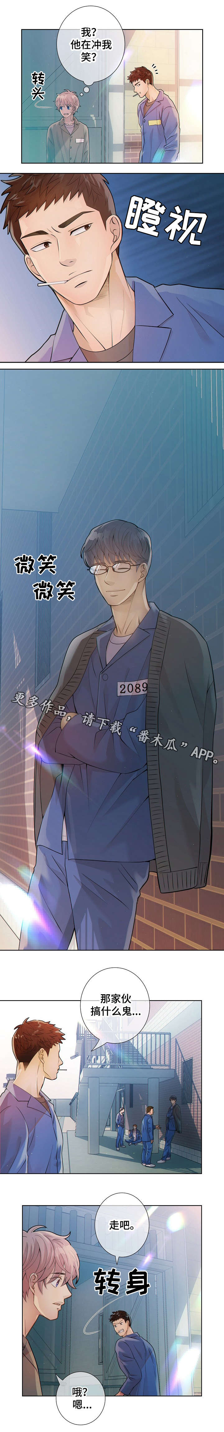 阿尔法监狱 第18话 第2页