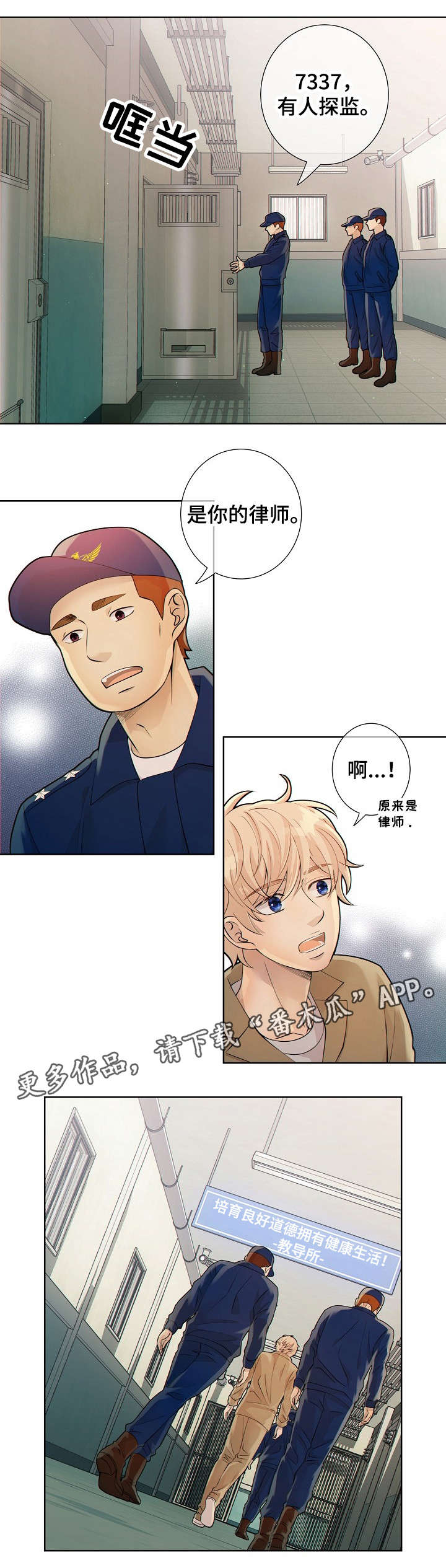 阿尔法监狱 第18话 第3页