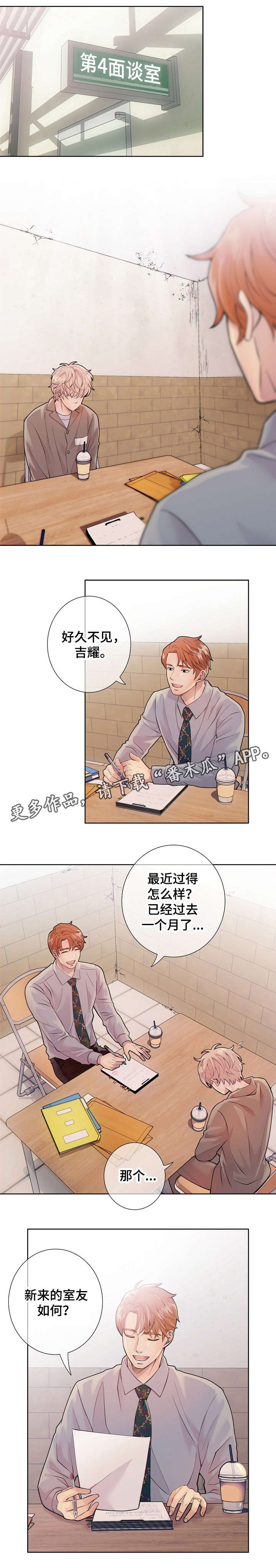 阿尔法监狱 第18话 第4页