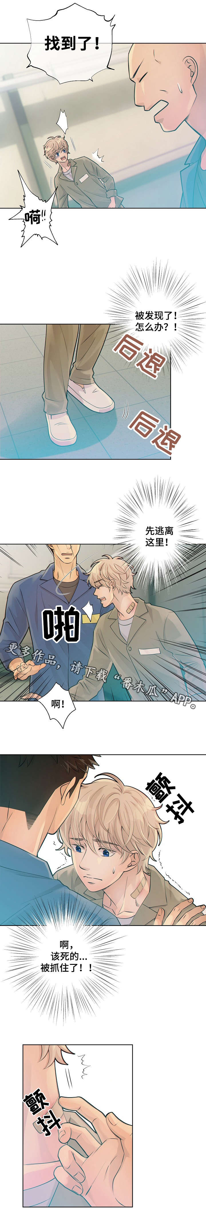阿尔法监狱 第16话 第7页