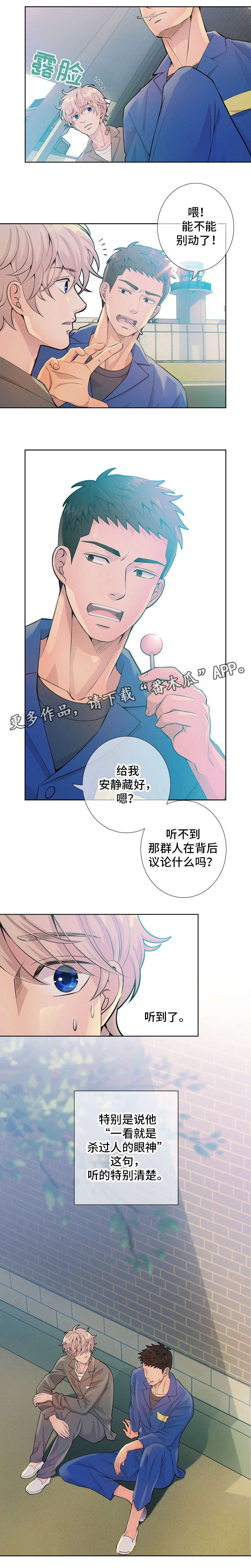 阿尔法监狱 第14话 第4页