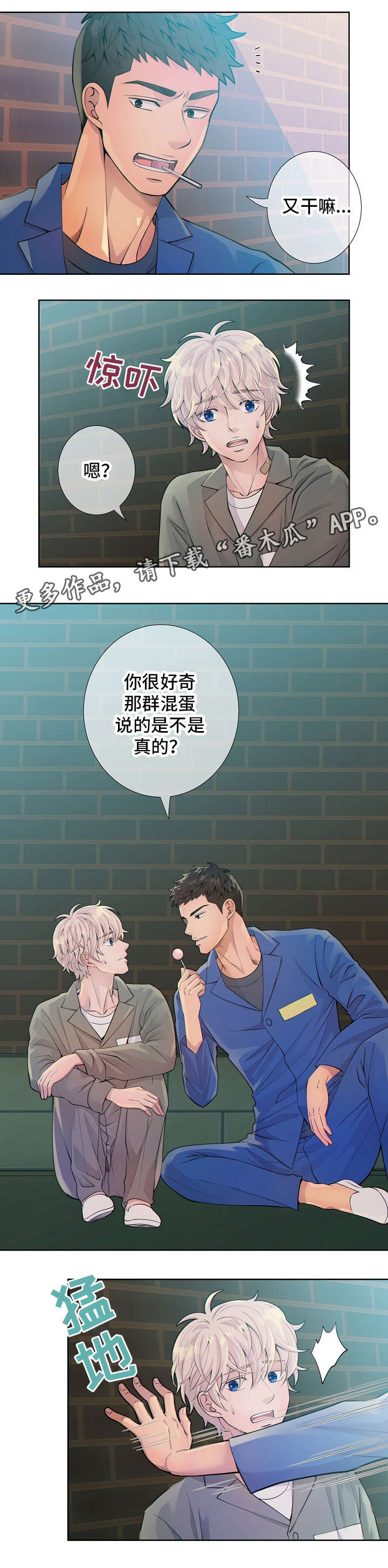阿尔法监狱 第14话 第5页