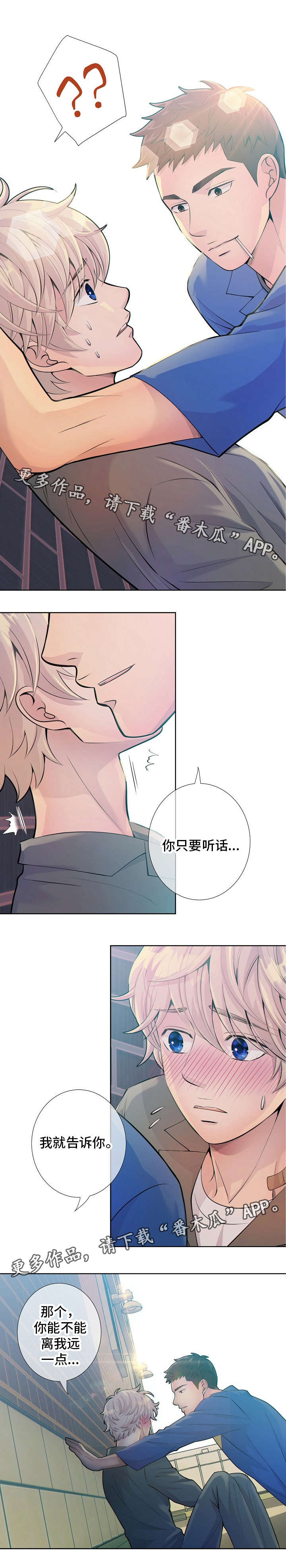 阿尔法监狱 第14话 第6页
