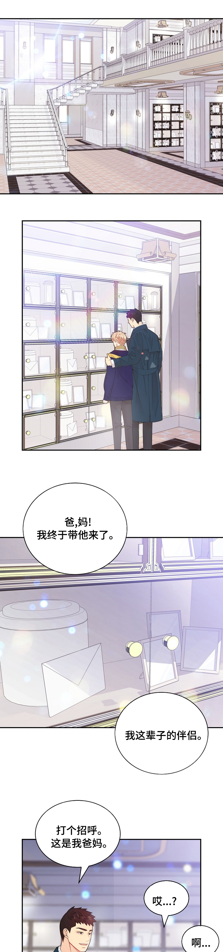 阿尔法监狱 第14话 第28页