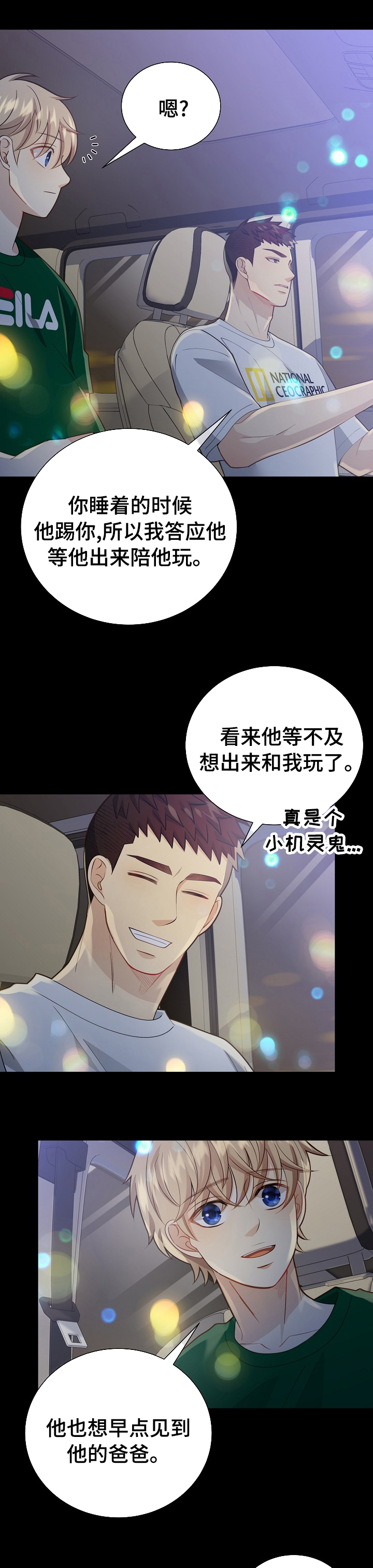阿尔法监狱 第13话 第30页