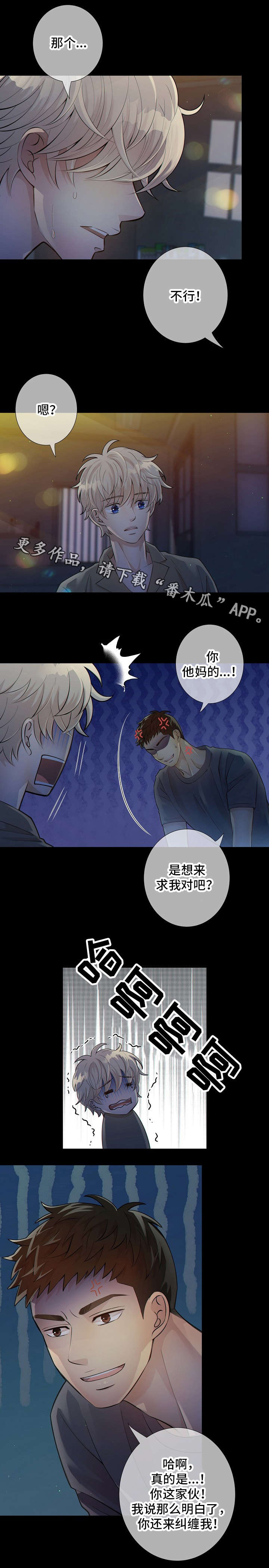 阿尔法监狱 第12话 第1页