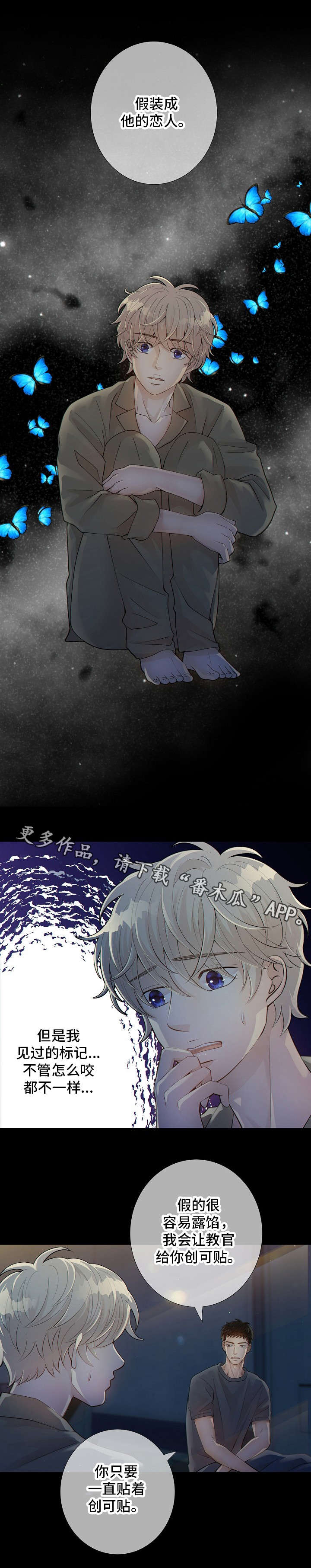 阿尔法监狱 第11话 第3页