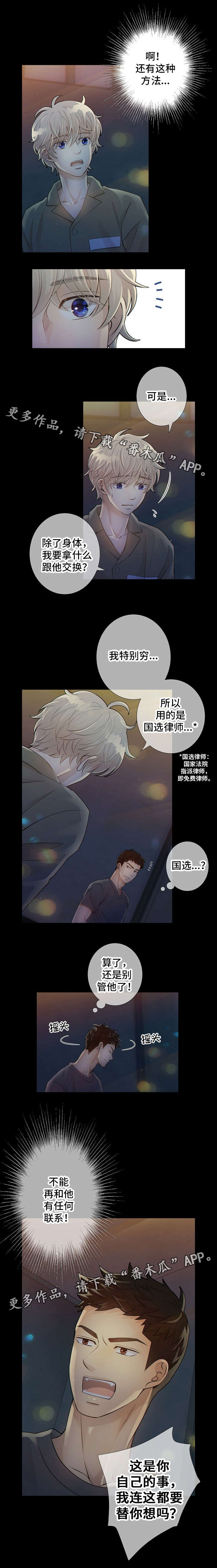 阿尔法监狱 第11话 第4页