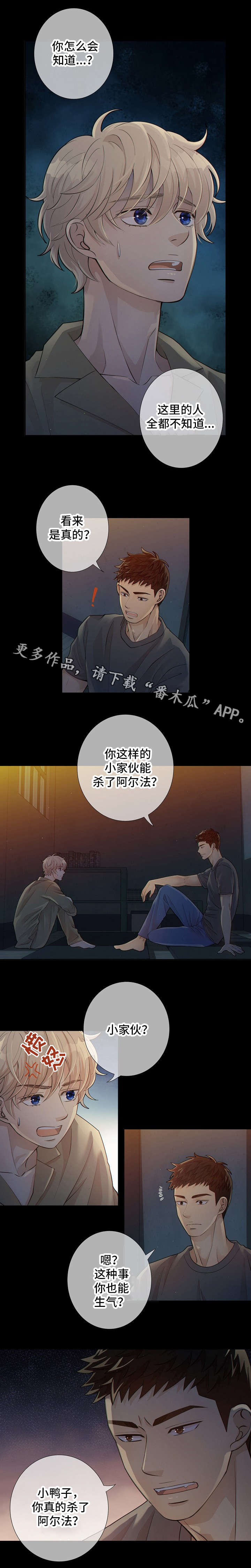 阿尔法监狱 第9话 第4页